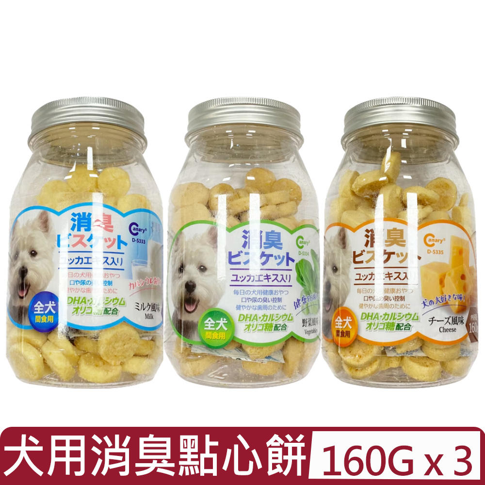 【3入組】Canary®點心時刻-犬用手做消臭點心餅 160g