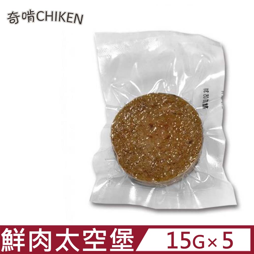 【5入組】奇啃CHIKEN鮮肉太空堡-嫩雞口味 15g (CK-018)