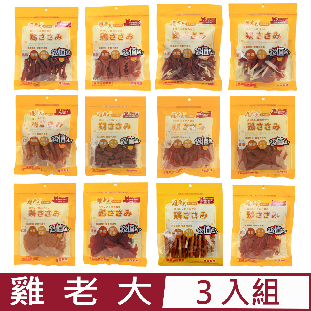 【3入組】雞老大-犬用零食(超值包) 245~475g