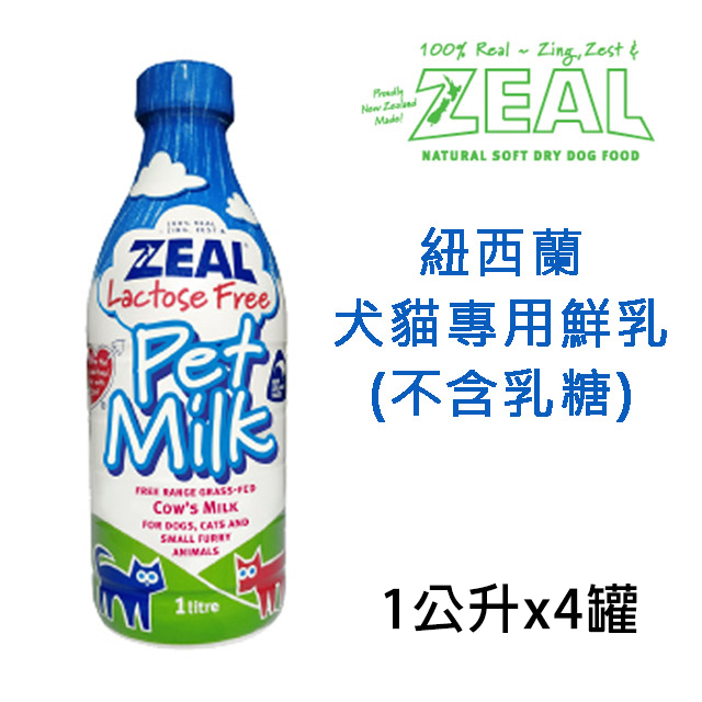 4入組【ZEAL】紐西蘭犬貓專用鮮乳-1000ml (不含乳糖)