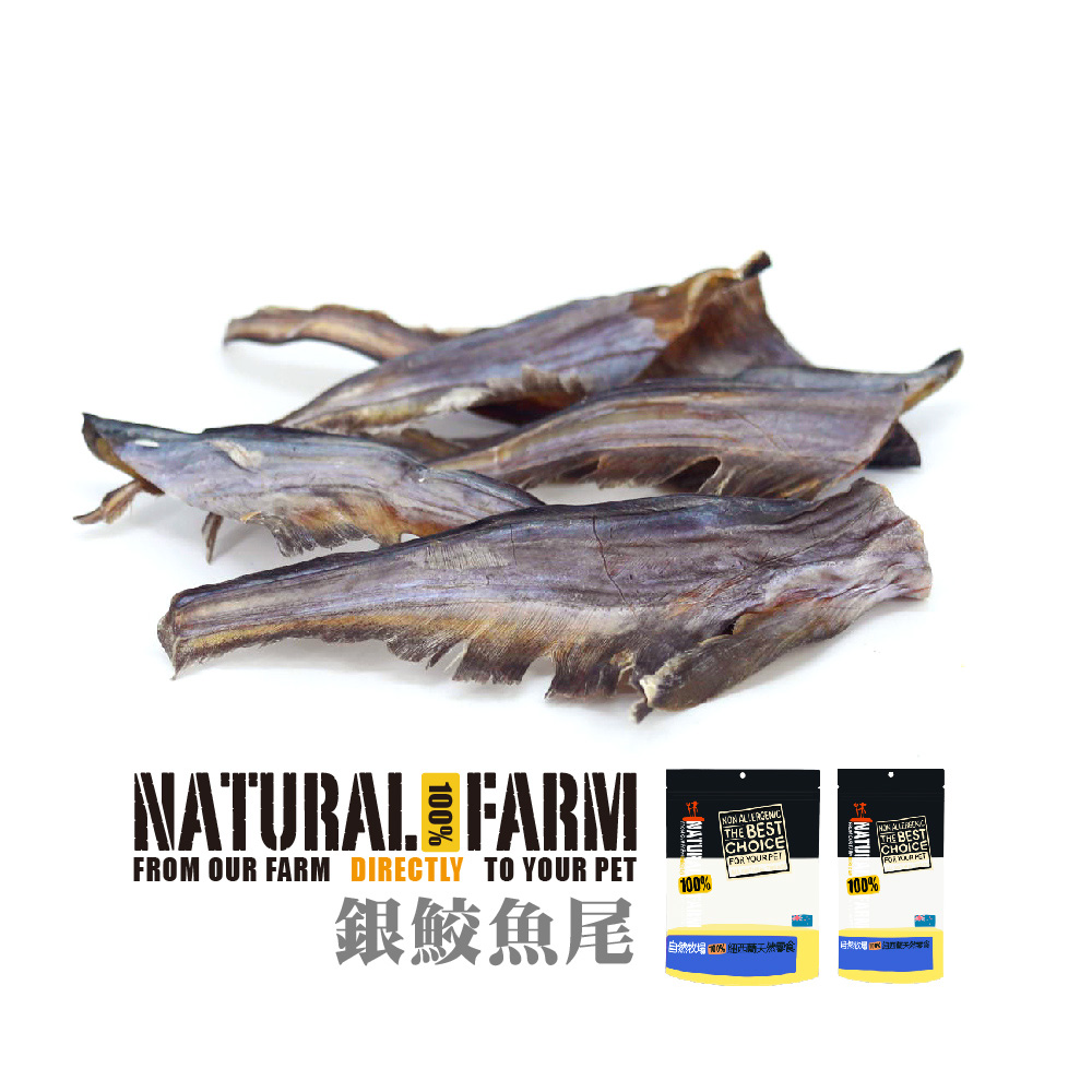 自然牧場—紐西蘭天然零食 銀鮫魚尾100g