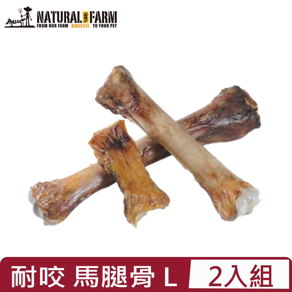 【2入組】Natural Farm自然牧場-耐咬系列-馬腿骨 L (H060002)