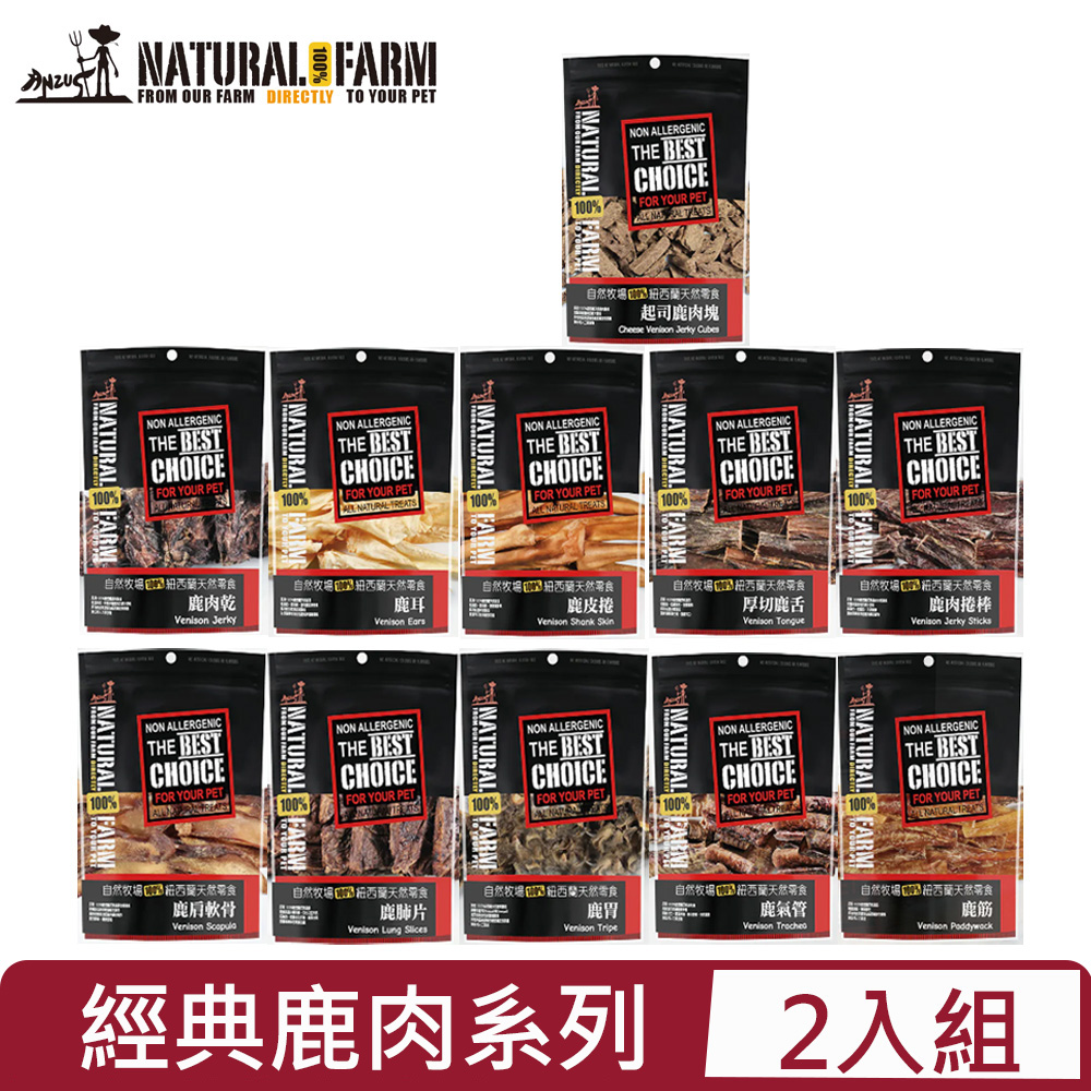 【2入組】Natural Farm自然牧場100%紐西蘭天然零食 -經典鹿肉系列 80g~120g