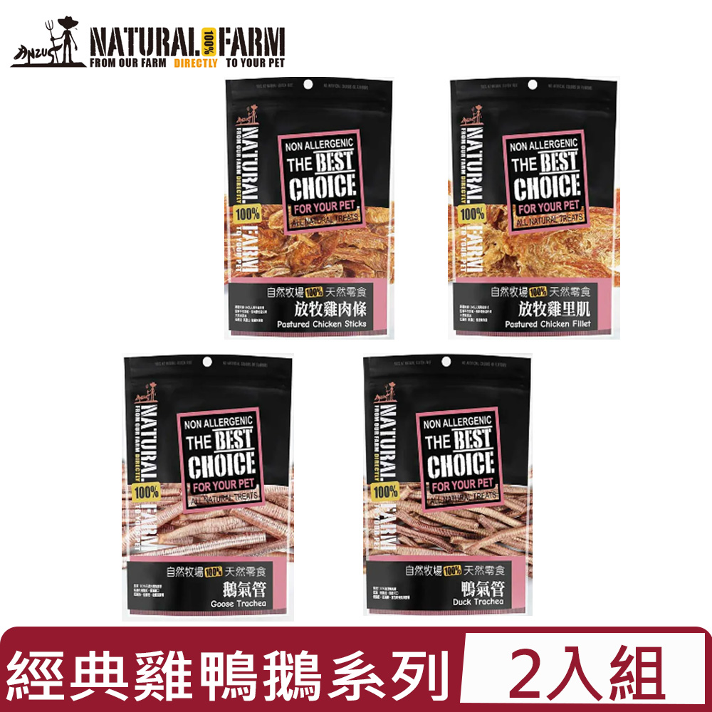 【2入組】Natural Farm自然牧場100%紐西蘭天然零食 -經典雞鴨鵝系列 100g