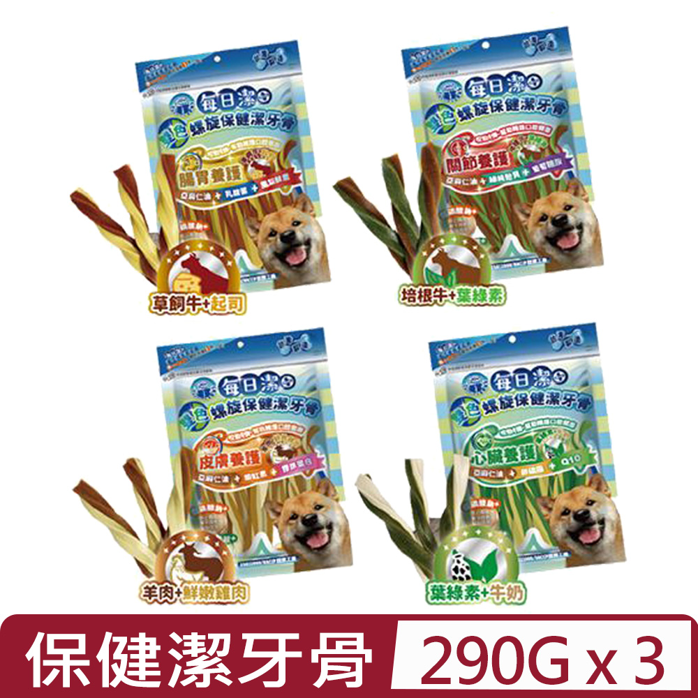【3入組】喜樂寵宴JOY FOOD每日潔-雙色螺旋保健潔牙骨 290G 袋裝