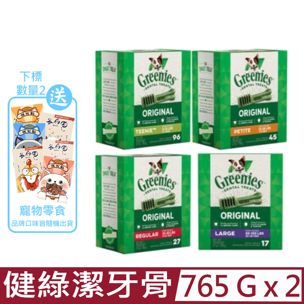 【2入組】美國Greenies健綠潔牙骨(盒裝) 27oz/765g