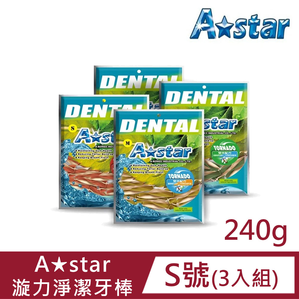 【3入組】A★star 漩力淨潔牙棒桶裝S號(多種口味) 240g
