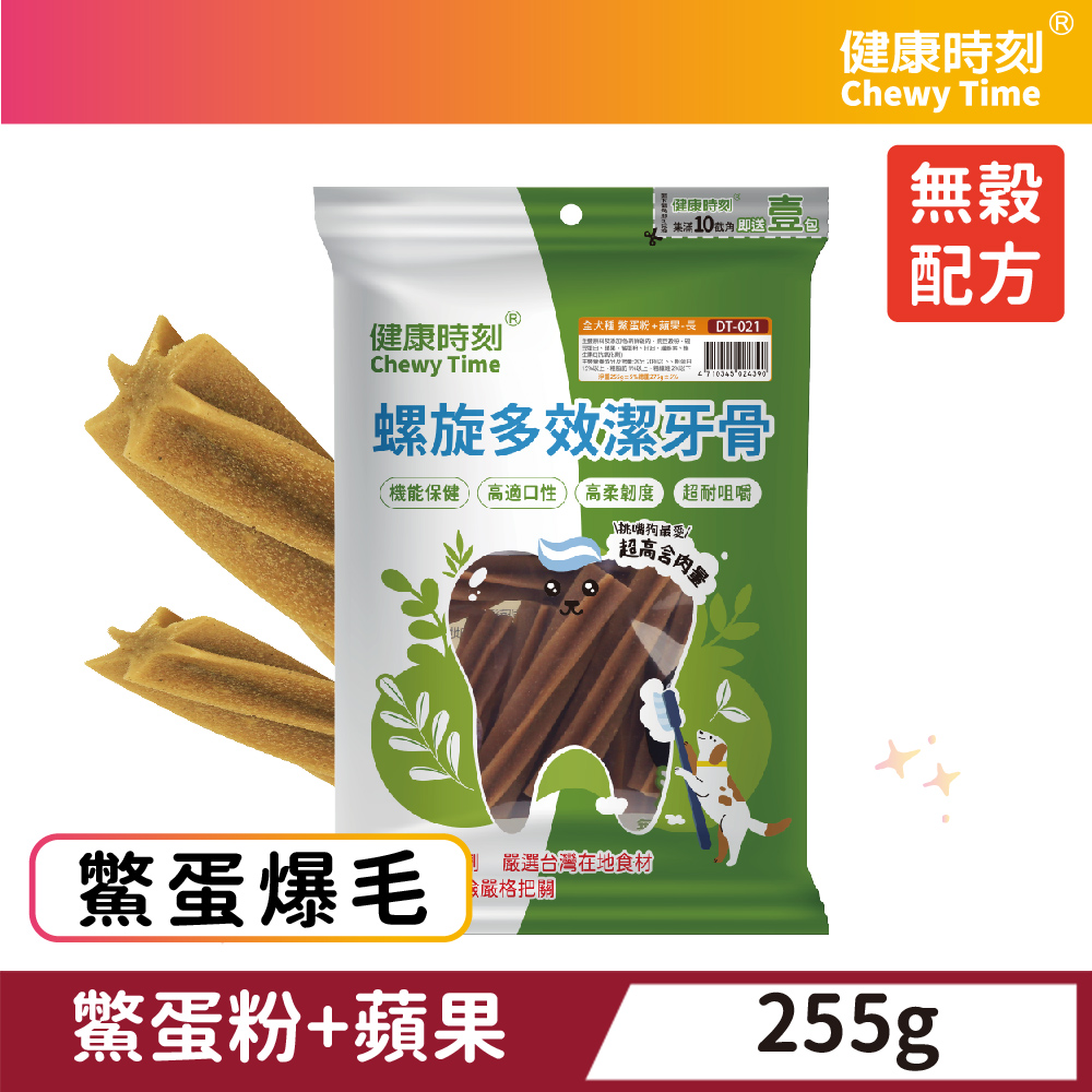 螺旋雙效無榖潔牙骨 鱉蛋粉+蘋果 255g