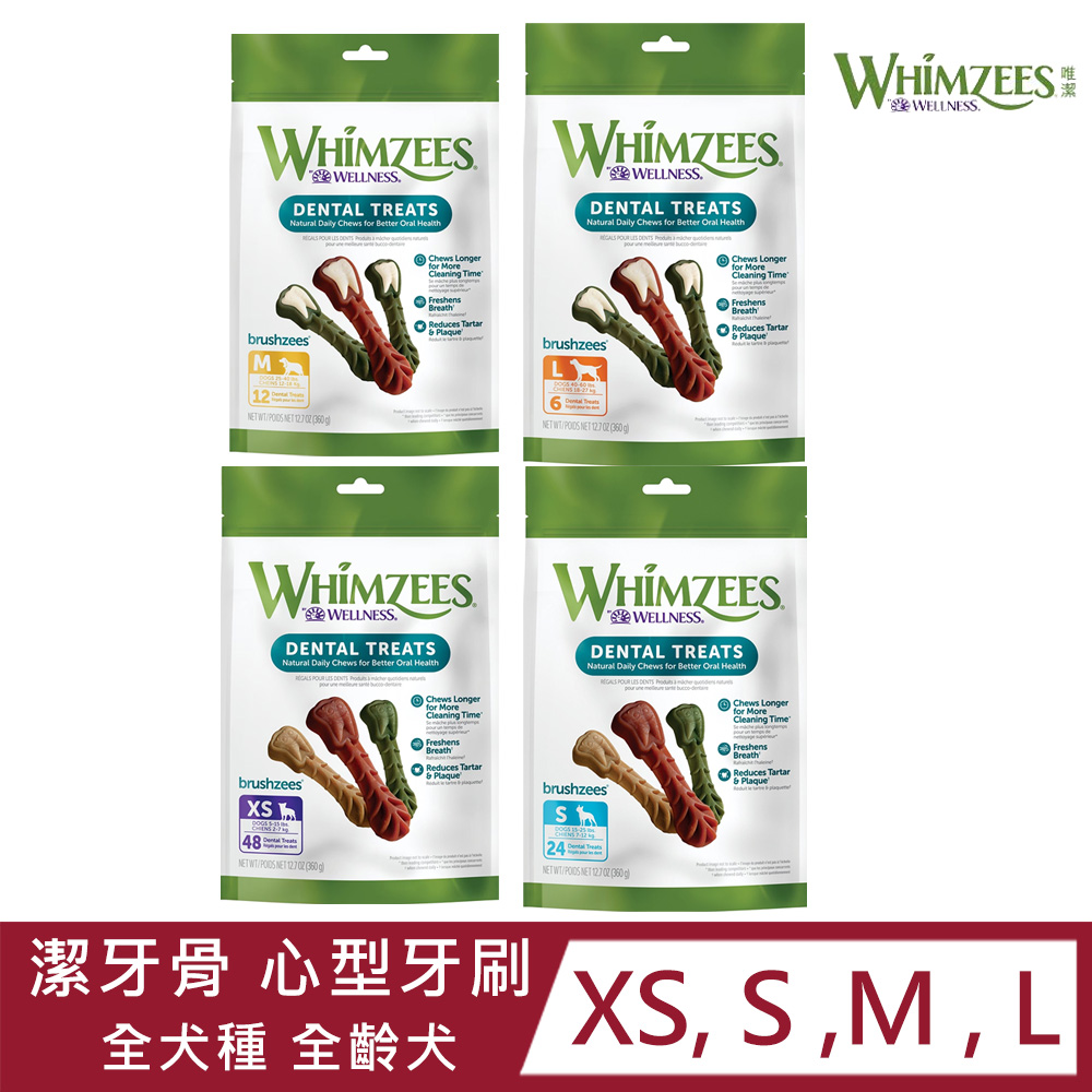 Whimzees唯潔-心型牙刷潔牙骨超值包