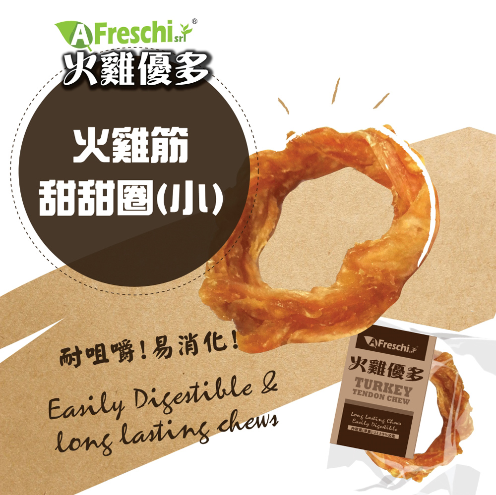 ∞火雞優多∞火雞筋甜甜圈-小 12g 40入/盒 臺灣製 TTR01