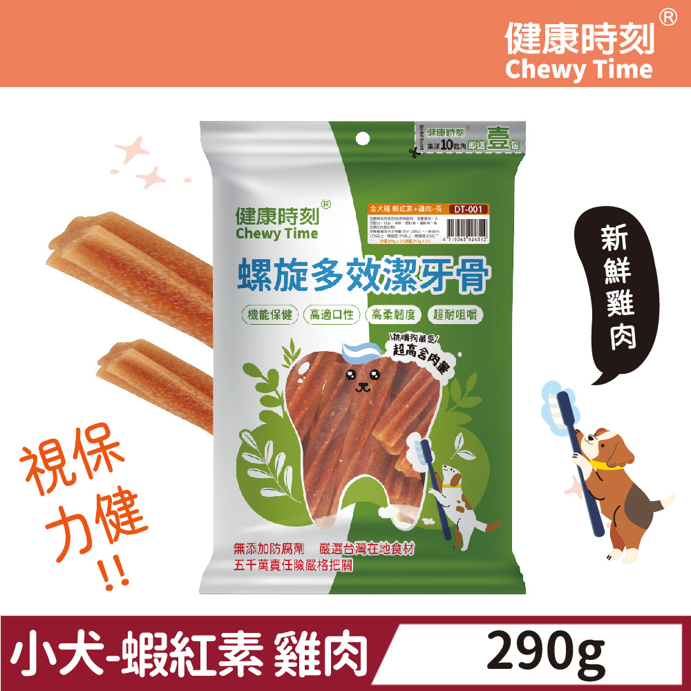 螺旋多效潔牙骨 蝦紅素+雞肉