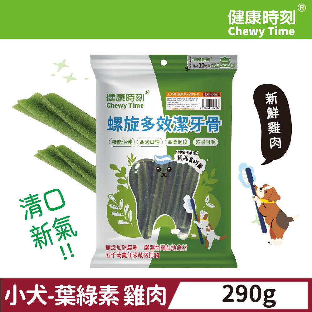螺旋多效潔牙骨 葉綠素+雞肉