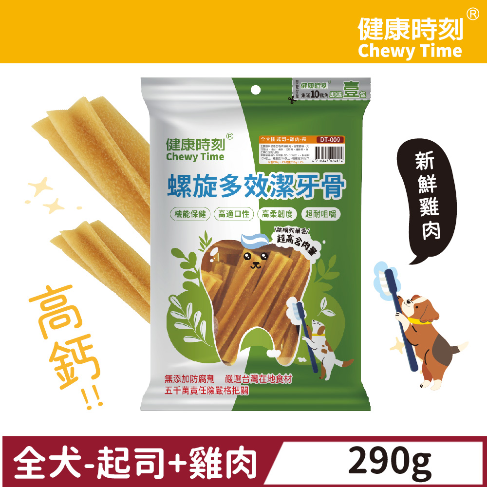 螺旋多效潔牙骨(全犬種) 起司+雞肉