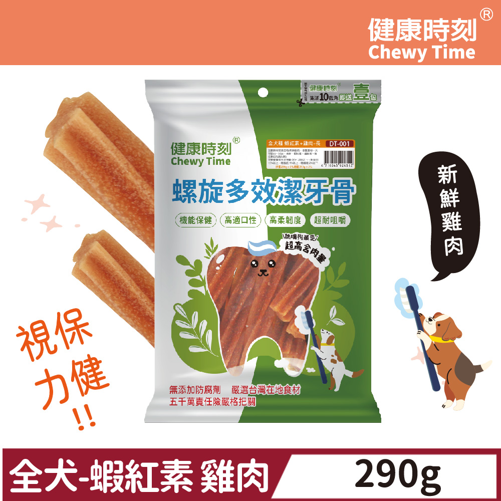 螺旋多效潔牙骨(全犬種) 蝦紅素+雞肉