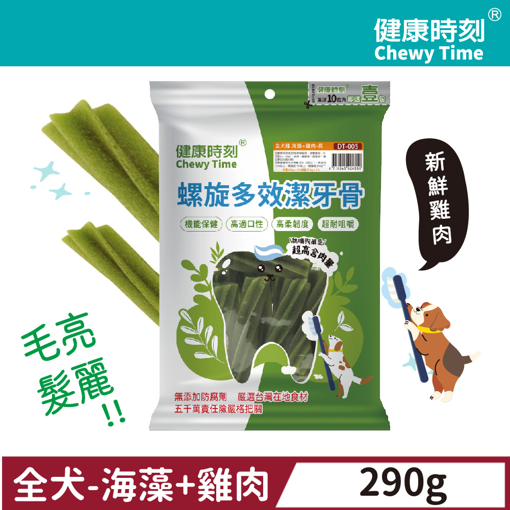 螺旋多效潔牙骨(全犬種) 海藻+雞肉