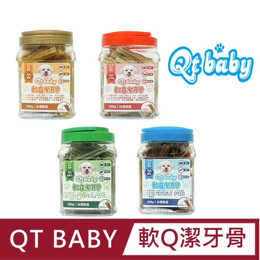 【QT BABY】軟Q潔牙骨(鱉蛋粉/山羊奶/葉綠素/鮭魚)500g