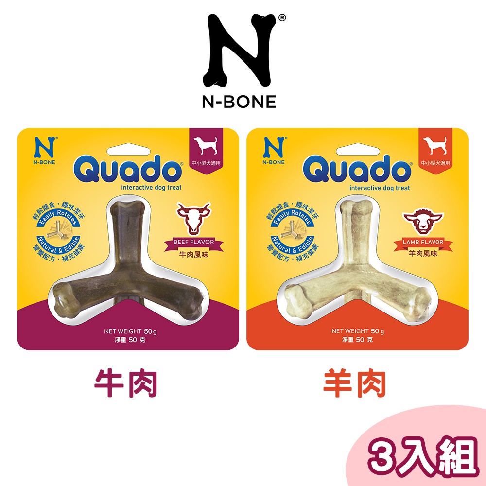 【3包組】N-BONE Q樂多 立體潔牙骨 牛肉/羊肉 風味 50g