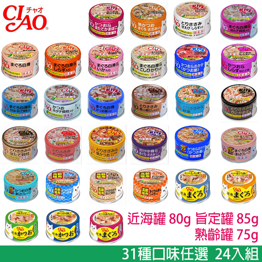日本CIAO旨定罐系列貓罐75g/80g/85g*24罐入