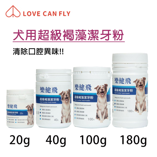 LOVE CAN FLY 樂健飛 犬用寵物超級褐藻潔牙粉-100g