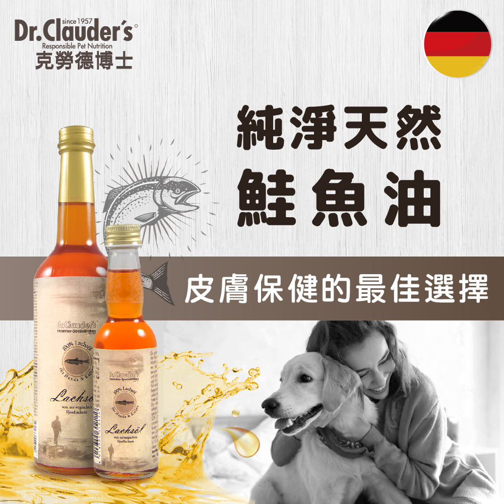 德國Dr.Clauder克勞德博士營養保健BARF系列-犬貓用純淨天然鮭魚油250ml x2罐