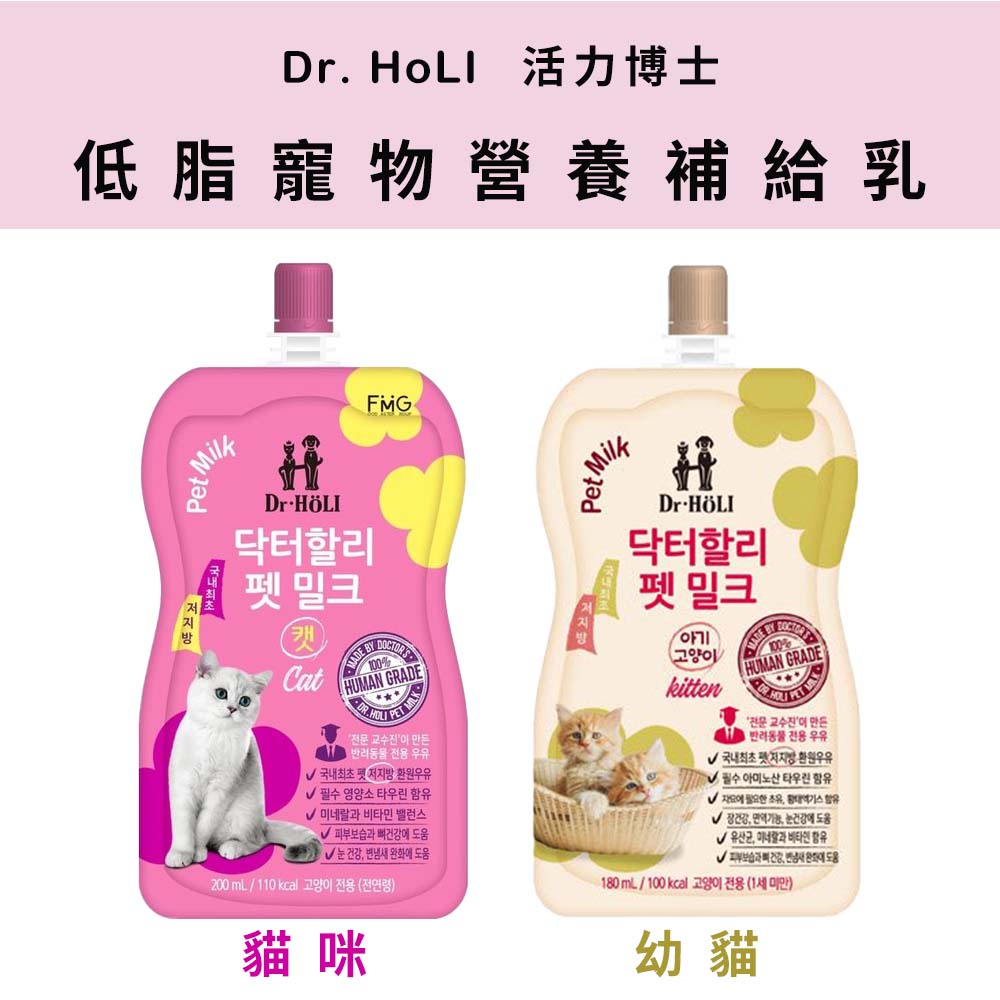 【5入組】Dr. HoLI活力博士-低脂寵物營養補給乳 貓用 180ml/200ml