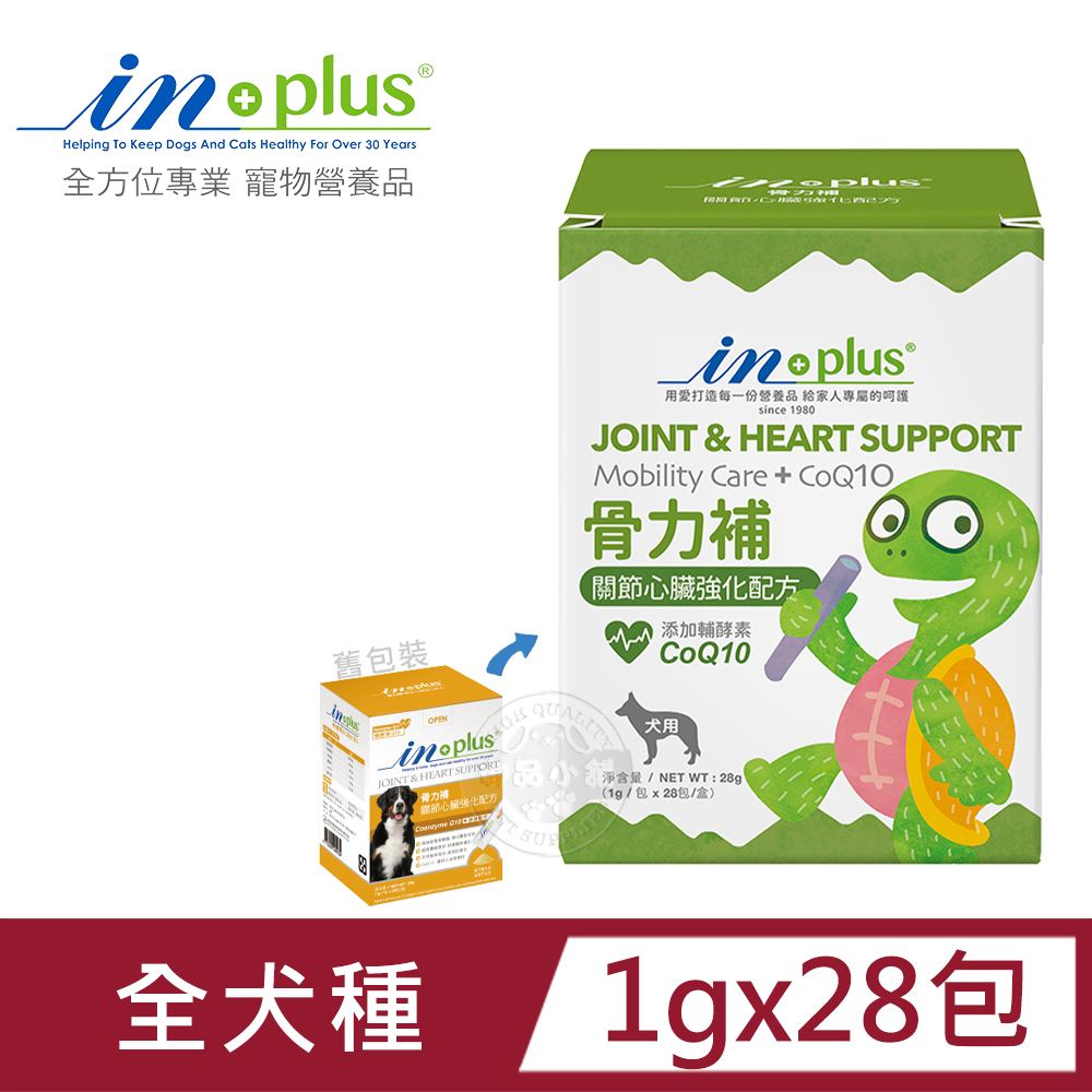IN-Plus 犬用 骨力補 關節心臟強化配方(1克x28包) 關節保健 維持心血管/軟骨健康 膠原蛋白生成