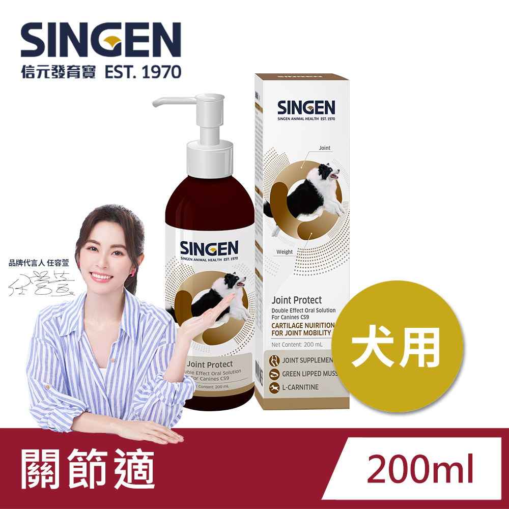 SINGEN 信元發育寶 雙效強化保護改善關節靈活 體態維持營養配方-關節適口服液-犬狗專用
