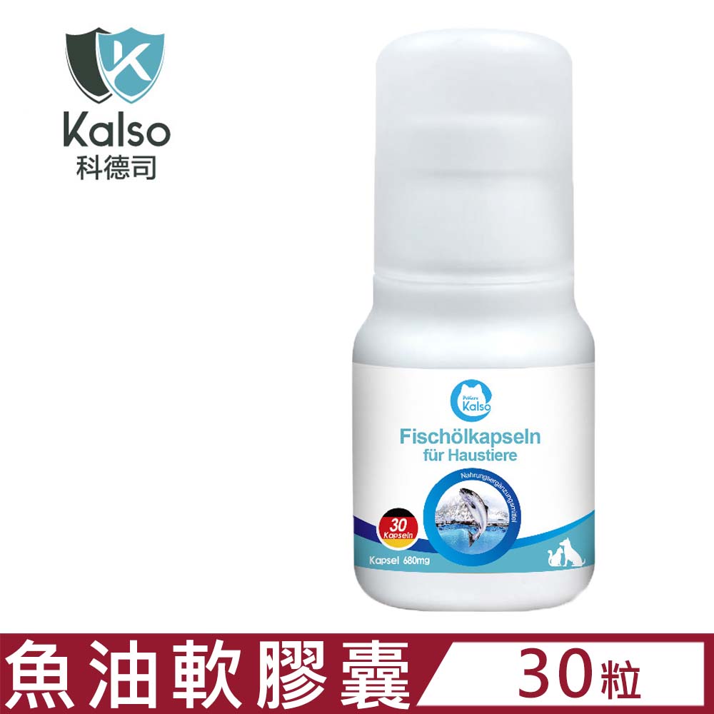 德國Kalso科德司-寵物魚油軟膠囊 20.4公克(30粒) (KS060009)