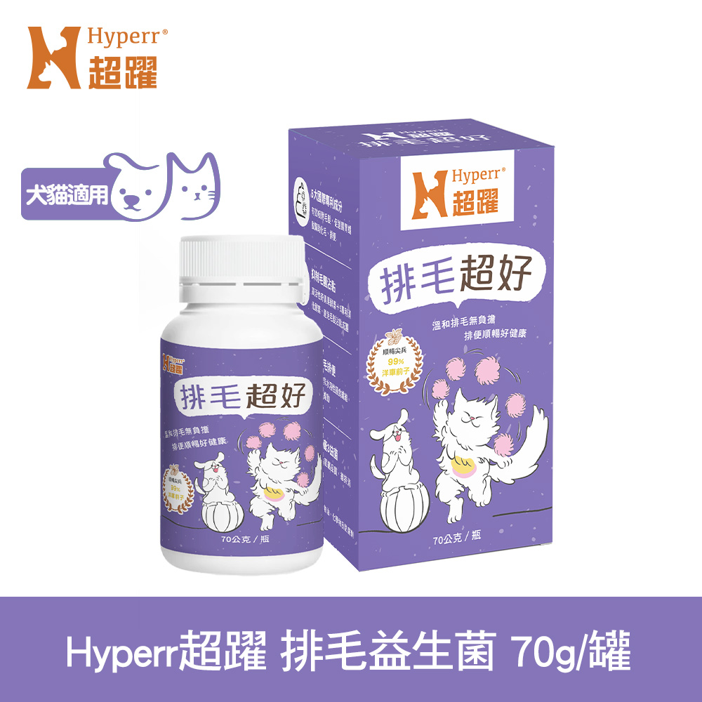 Hyperr超躍 狗貓排毛益生菌