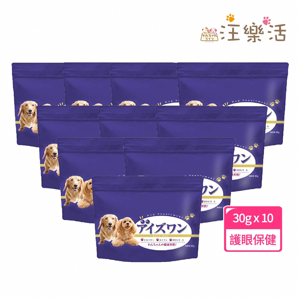 【汪樂活】晶透汪汪 護眼保健粉30gx10