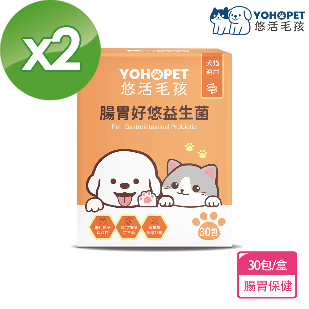 【悠活毛孩】腸胃好悠益生菌X2盒(30包/盒)