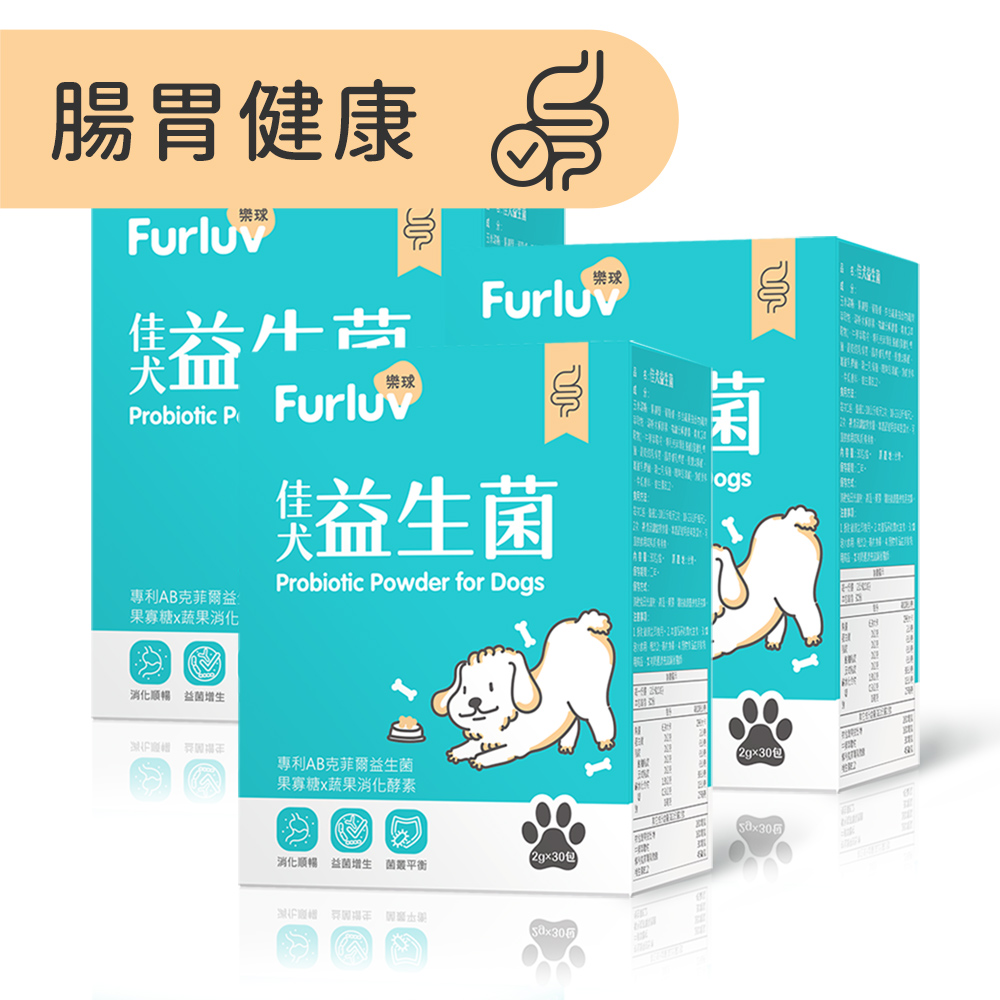 Furluv 樂球 佳犬益生菌 (2g/包；30包/盒)3盒組