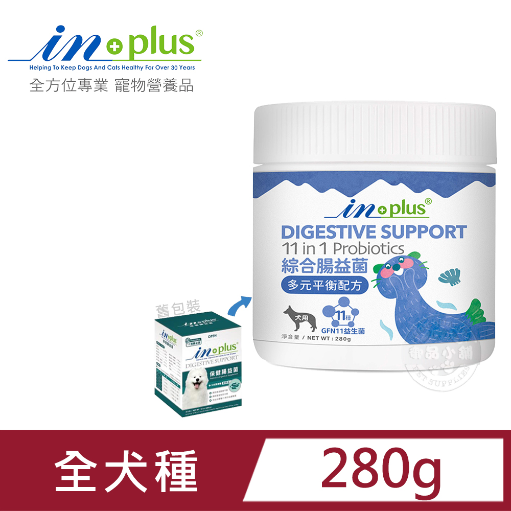 IN-Plus 犬用腸胃保健 11合1綜合腸益菌 多元平衡配方280g 狗保健品 維護腸胃健康 幫助新陳代謝