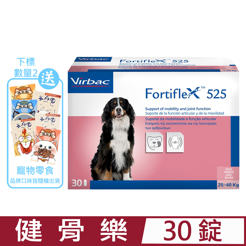 法國維克Virbac-Fortiflex®健骨樂525 30錠
