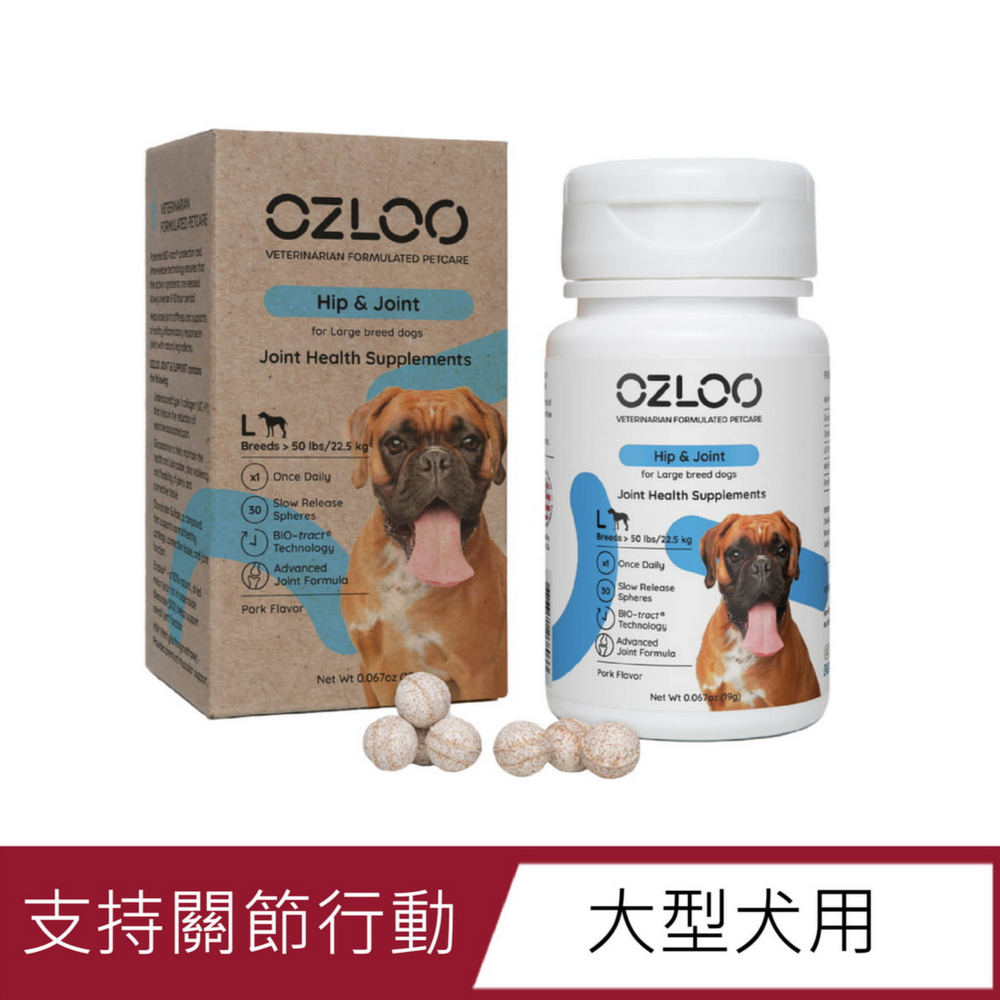 OZLOO奧茲羅_支持關節行動 (大型犬用)（30顆/瓶）