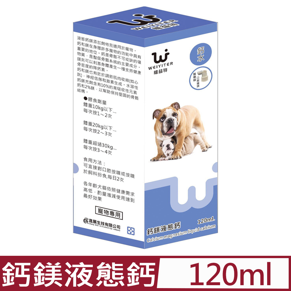 WEIYITER維益特-鈣鎂液態鈣 120ml 犬用 (DG0008)