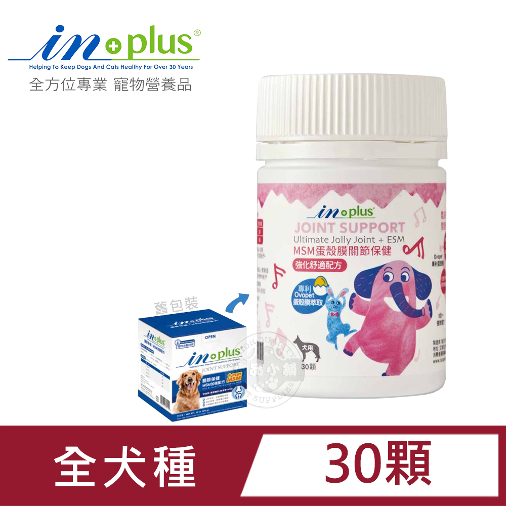 IN-Plus 犬用關節保健 MSM強化舒緩蛋殼膜30顆/60顆 嚼錠 狗保健品 蛋殼膜 卵磷脂 關節健康 低敏無穀