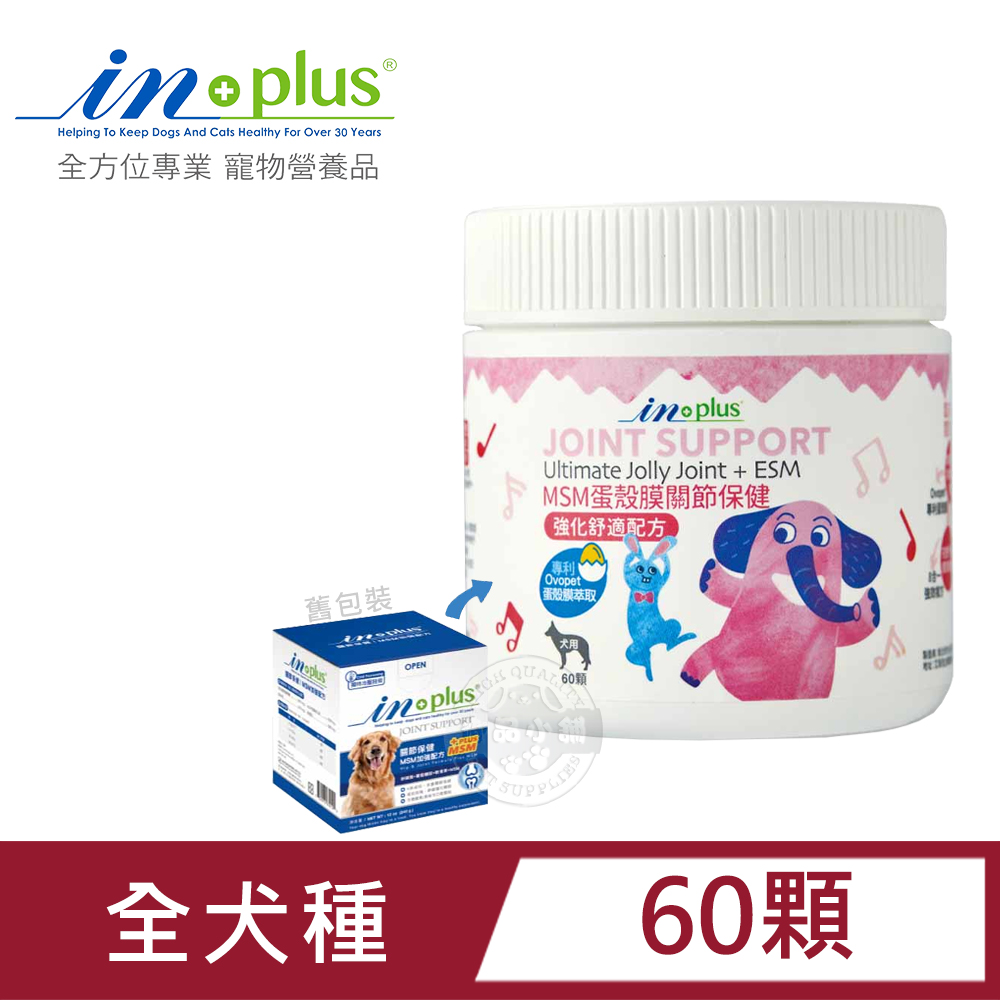 IN-Plus 犬用關節保健 MSM強化舒緩蛋殼膜 60顆 嚼錠 狗保健品 蛋殼膜 卵磷脂 關節健康 低敏無穀
