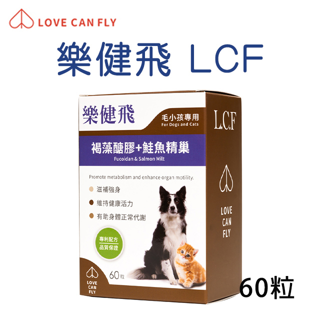 LOVE CAN FLY�樂健飛�免疫力 褐藻醣膠+鮭魚精巢 60粒/盒