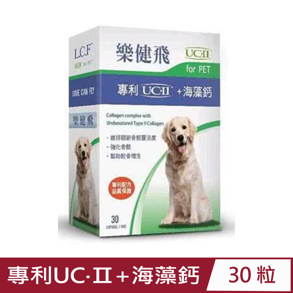 L.C.F樂健飛-專利UC•Ⅱ+海藻鈣(毛小孩專用-犬貓通用) 15g(500mg/粒x30粒/盒)