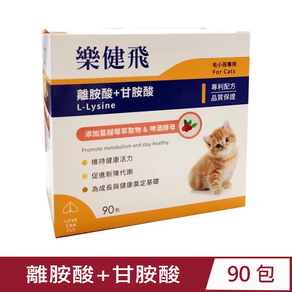 L.C.F樂健飛-離胺酸+甘胺酸(毛小孩專用-貓用) 225g(2.5g/包x90包/盒)