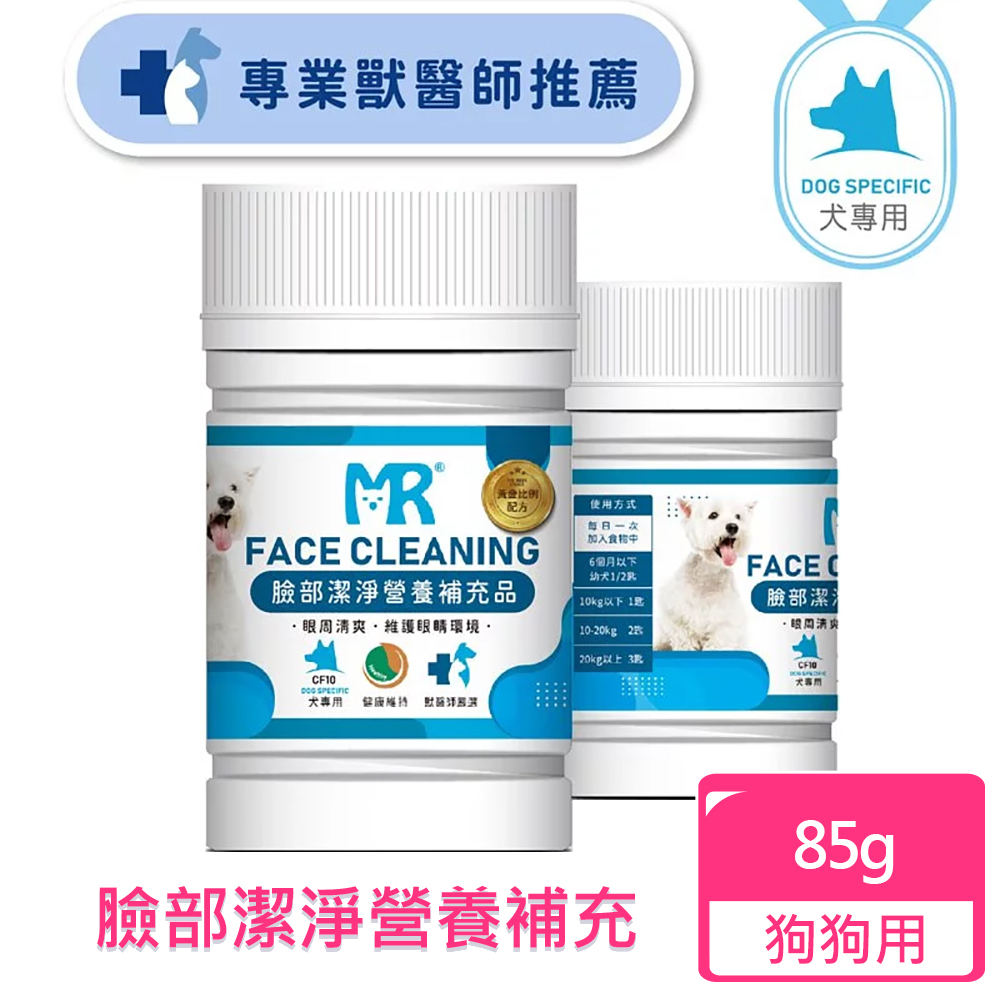 【瑪莉洋】犬用-臉部潔淨營養補充品(85g)台灣製