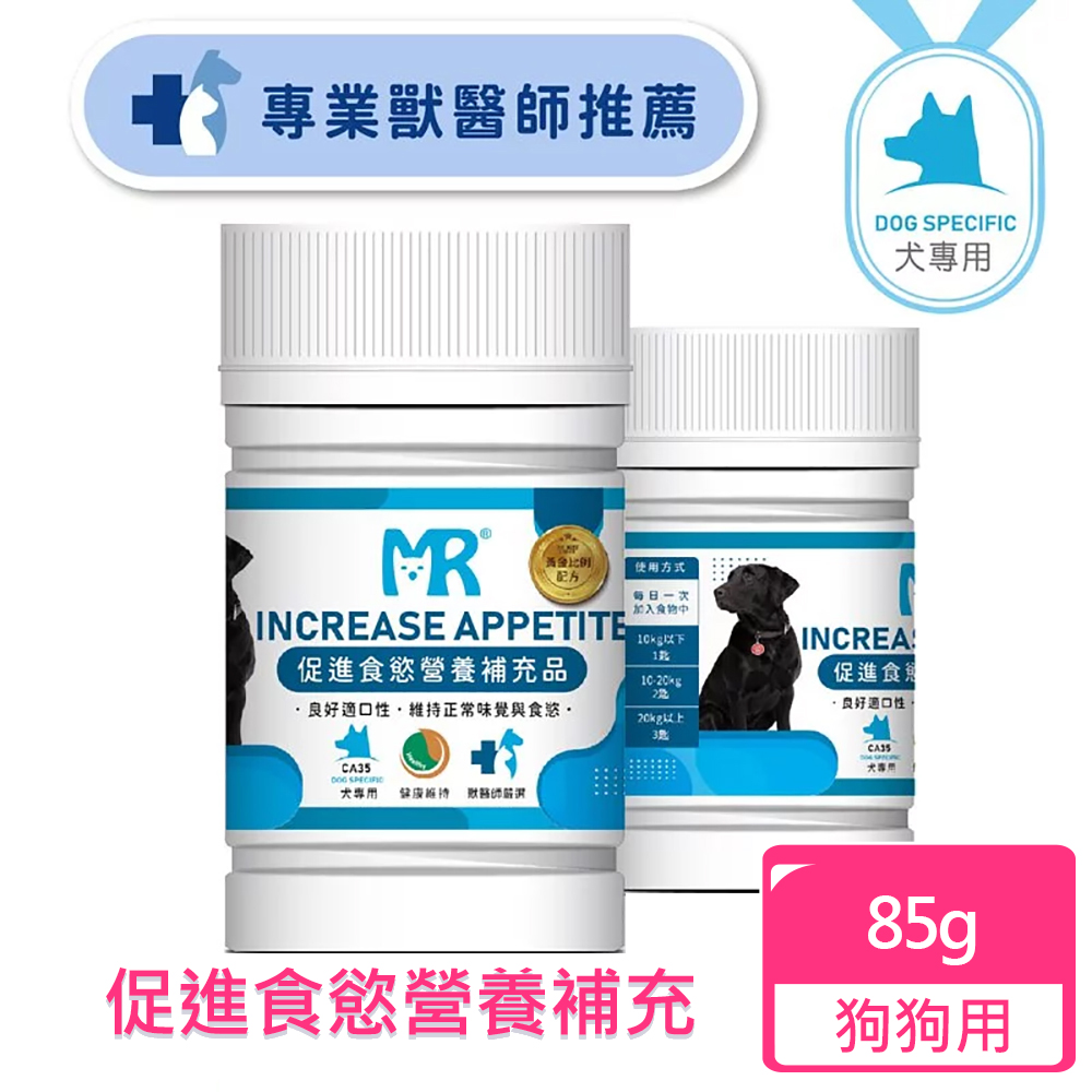 【瑪莉洋】犬用-促進食慾營養補充品(85g)