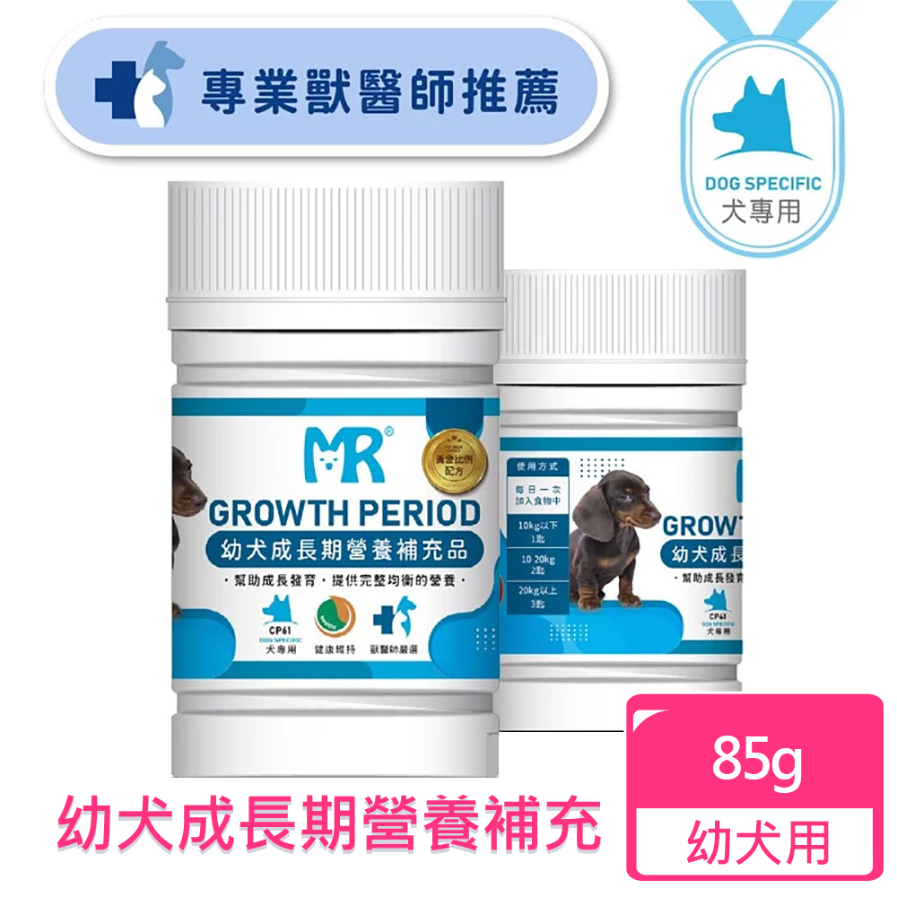 【瑪莉洋】幼犬成長期營養補充品(85g)