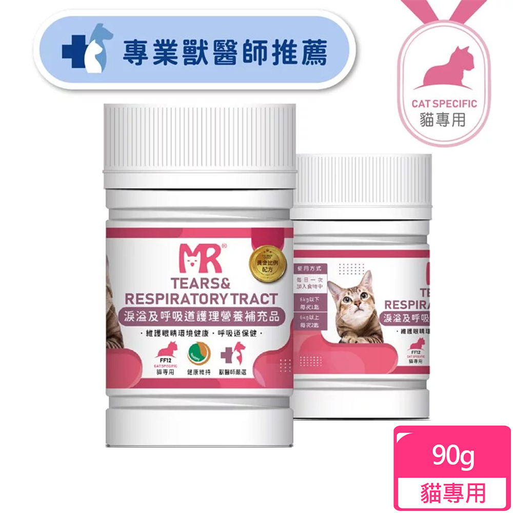 【瑪莉洋】貓用-淚溢及呼吸道護理營養補充品(90g)