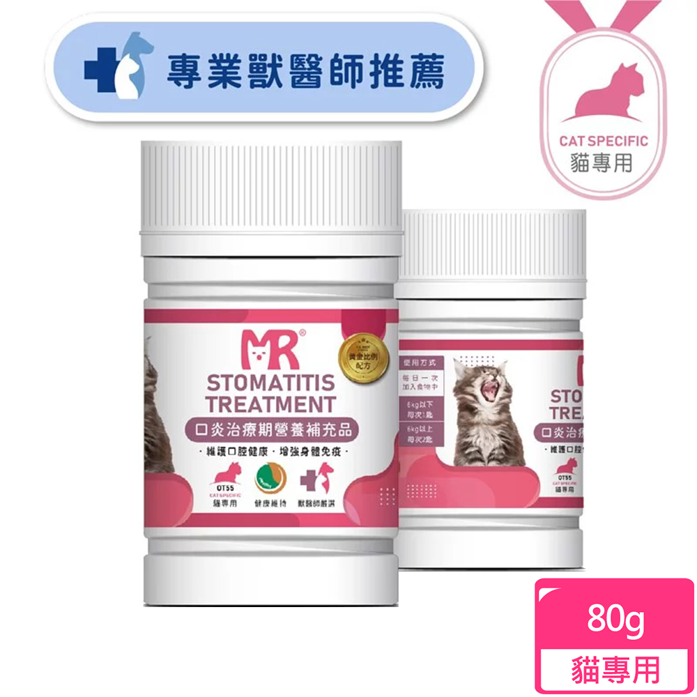 【瑪莉洋】貓用-口炎治療期營養補充品(80g)