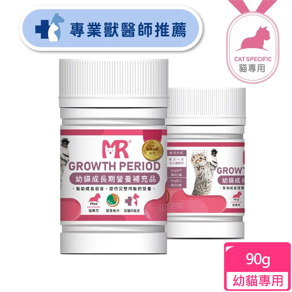 【瑪莉洋】貓用-幼貓成長期營養補充品(90g)