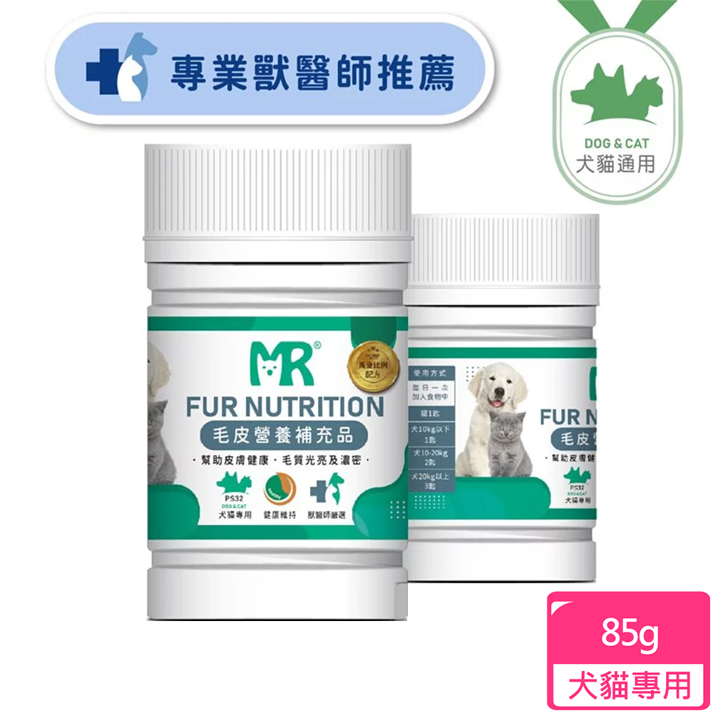 【瑪莉洋】犬貓用-毛皮營養補充品(85g)