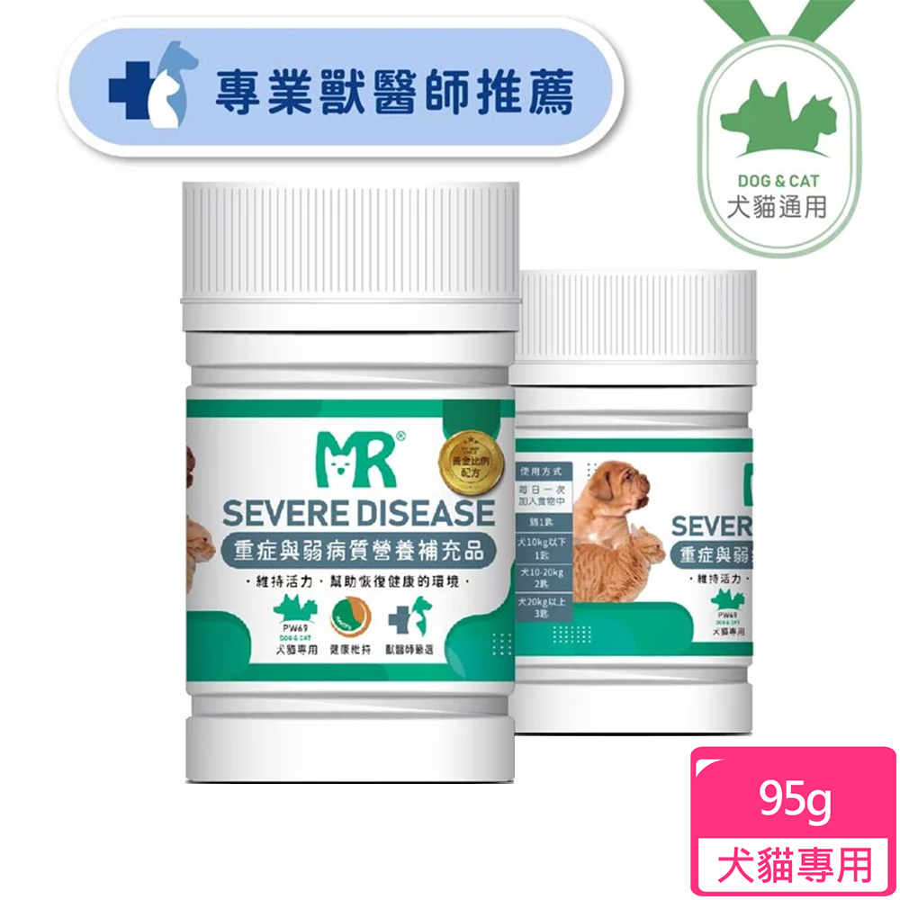 【瑪莉洋】犬貓用-重症與弱病質營養補充品(95g)