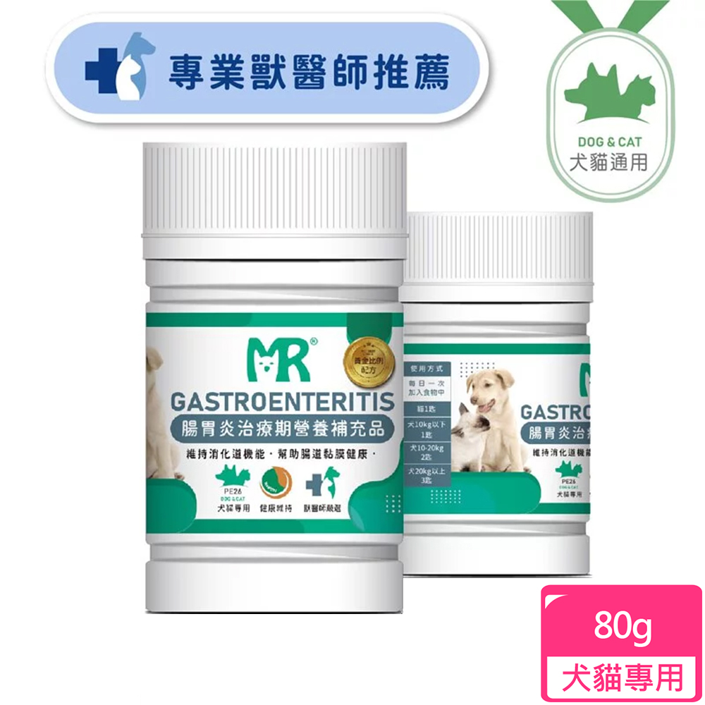 【瑪莉洋】犬貓用-腸胃炎治療期營養補充品(80g)